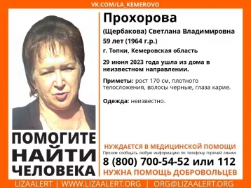 Фото: В Кузбассе начались поиски пропавшей 59-летней женщины 1