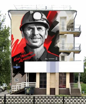 Фото: Граффити-портрет известного шахтёра торжественно откроют в Новокузнецке в августе 1