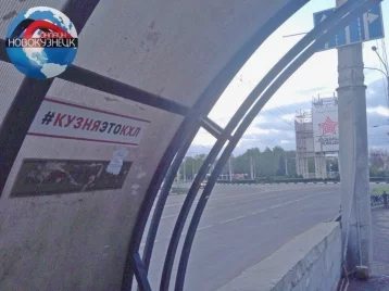 Фото: В Новокузнецке распространяются листовки #кузняэтокхл 1