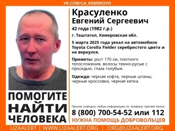 Фото: Уехал на машине и не вернулся: в Кузбассе ищут 42-летнего мужчину 1