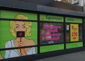 Фото: В Кемерове рекламу цветочной мастерской про поцелуи признали непристойной 1