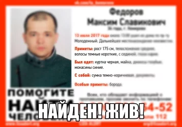Фото: Пропавшего 34-летнего кемеровчанина нашли живым 1