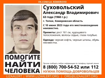 Фото: В Кузбассе ищут 63-летнего мужчину в чёрной одежде, который пропал 10 июня 1