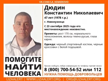 Фото: В Новокузнецке без вести пропал 47-летний мужчина в чёрном спортивном костюме 1
