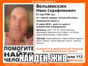 Фото: В Кузбассе нашли пропавшего без вести 81-летнего пенсионера  1