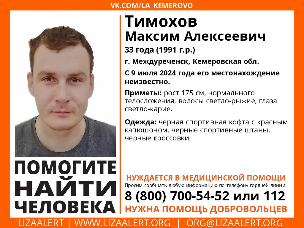 Нуждается в помощи: в Кузбассе пропал 33-летний мужчина в чёрном
