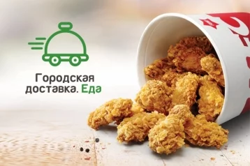 Фото: Кемеровчане заказывают еду из KFC на дом 1