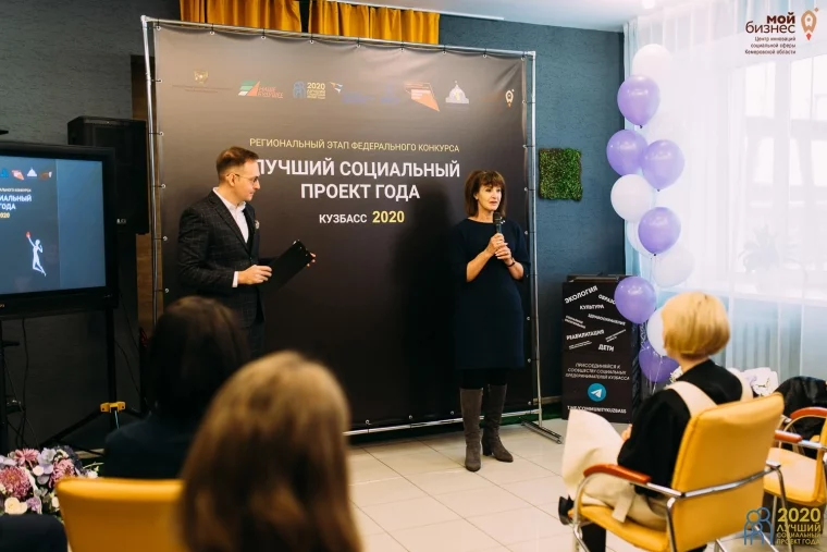 Фото: «Лучший социальный проект года»: кузбасских предпринимателей наградили за полезную для общества деятельность 4