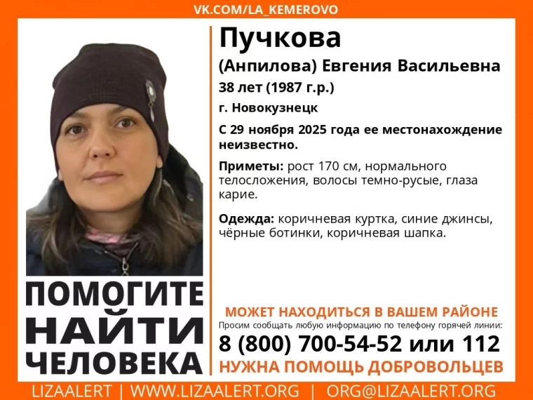 Фото: Женщина в коричневой куртке и синих джинсах пропала в Новокузнецке 1