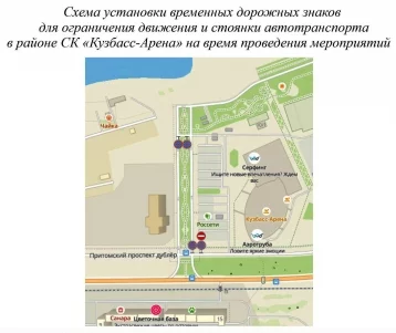 Фото: В Кемерове на выходных ограничат движение и парковку у «Кузбасс-Арены» 1