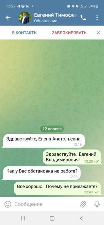 Фото: Мошенники подделали Telegram-аккаунт ещё одного кузбасского мэра 1