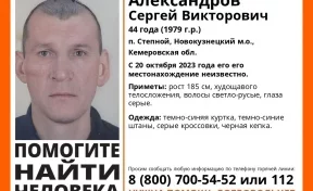 В Кузбассе ищут 44-летнего мужчину в синем, без вести пропавшего 20 октября