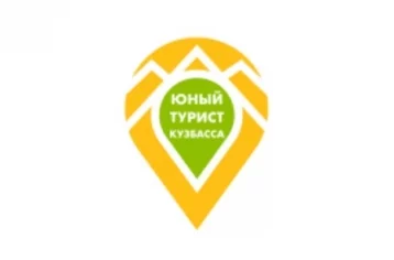 Фото: В Кузбассе учредили новую правительственную награду нагрудный знак «Юный турист Кузбасса» 1