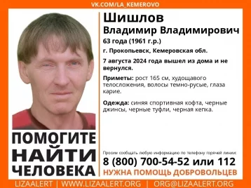 Фото: В Кузбассе без вести пропал 63-летний мужчина в чёрной кепке 1