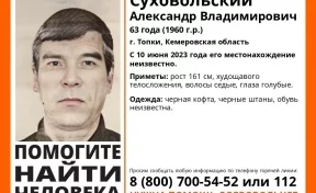 В Кузбассе ищут 63-летнего мужчину в чёрной одежде, который пропал 10 июня