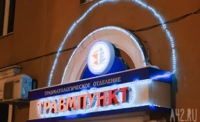 В Кемерове травмпункт переедет с улицы Николая Островского на Весеннюю