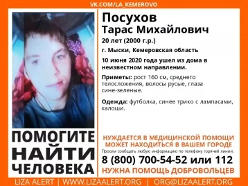Фото: В Кузбассе пропал 20-летний парень  житель Мысков 1