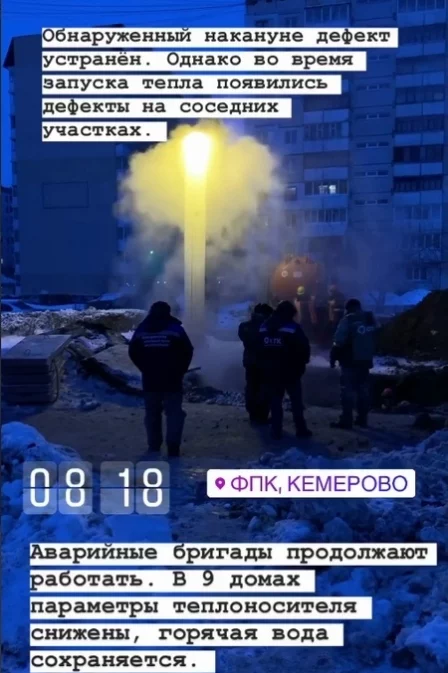 Фото: Авария на ФПК в Кемерове: коммунальщики устранили фонтан горячей воды 2