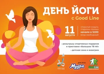 Фото: Массовый урок по йоге пройдёт на кемеровском стадионе 1