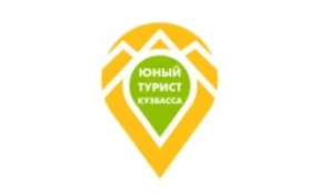В Кузбассе учредили новую правительственную награду нагрудный знак «Юный турист Кузбасса»