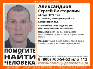 Фото: В Кузбассе ищут 44-летнего мужчину в синем, без вести пропавшего 20 октября 1