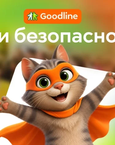 Фото: Goodline