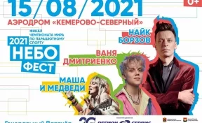На «НЕБОФЕСТе» выступят Найк Борзов, «Маша и Медведи» и Ваня Дмитриенко 