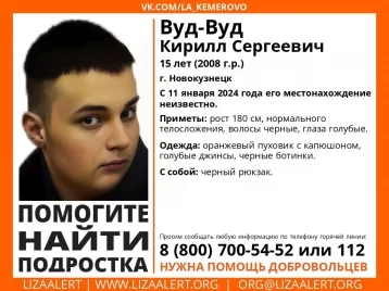 Фото: В Кузбассе ищут пропавшего 15-летнего подростка 1