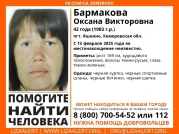 Фото: В Кузбассе ищут 42-летнюю женщину, пропавшую 2 недели назад 1