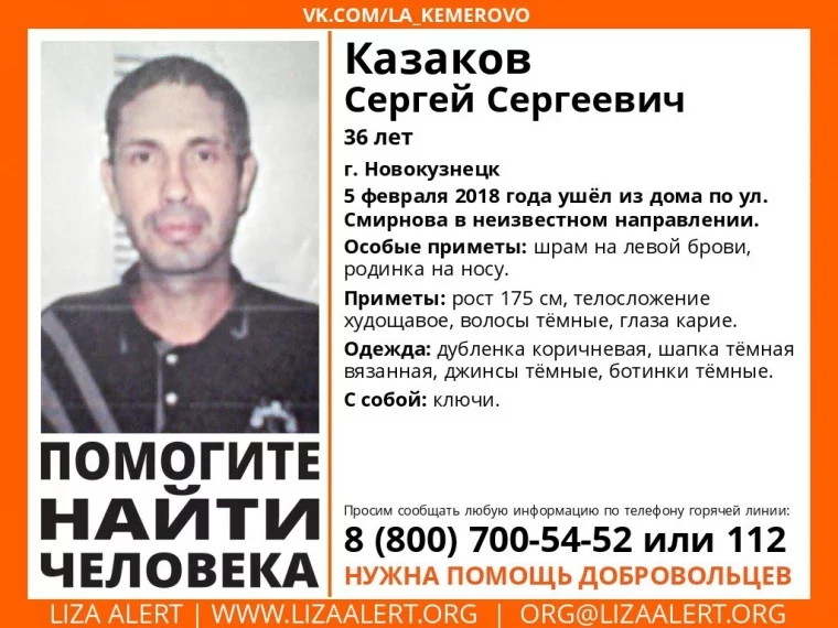 Фото: В Новокузнецке пропал без вести 36-летний мужчина 2