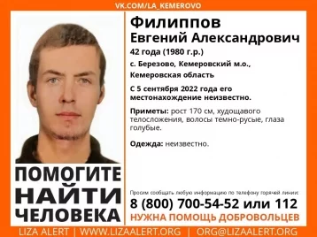 Фото: В Кузбассе разыскивают мужчину, который пропал ещё 5 сентября 1
