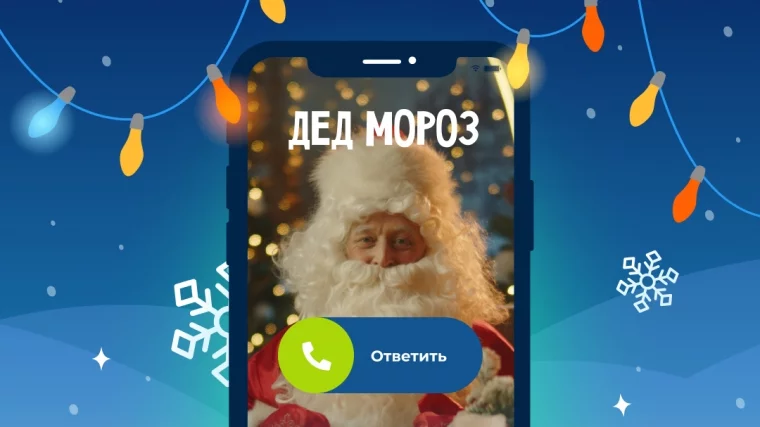 Фото: Бесплатная акция «Дед Мороз позвонит» стартовала в Кузбассе 1