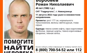 В Новокузнецке разыскивают мужчину в чёрных шортах и сандалиях 