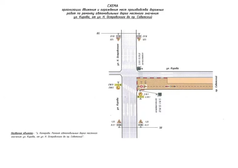 Схема: администрация города Кемерово