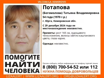 Фото: Ушла до Нового года и не вернулась: в Кузбассе ищут пропавшую женщину 1