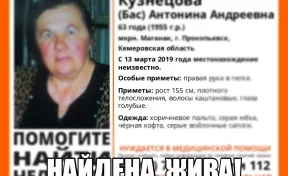 В Кузбассе нашли пропавшую без вести женщину с гипсом на руке 