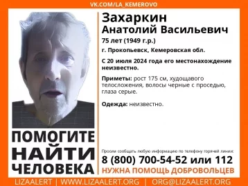 Фото: В Кузбассе третью неделю ищут пропавшего 75-летнего мужчину 1