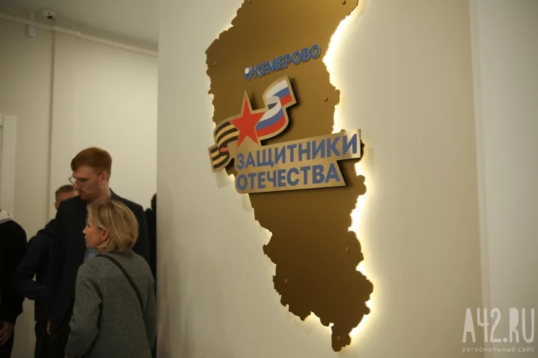 Фото: В Кемерове открыли филиал фонда «Защитники Отечества» 8