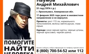 В Кузбассе ищут 51-летнего мужчину, который ушёл в неизвестном направлении