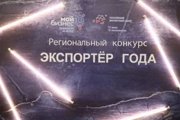 Фото: В Кемерове подвели результаты регионального этапа конкурса «Экспортёр года» 3