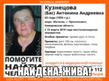 Фото: В Кузбассе нашли пропавшую без вести женщину с гипсом на руке  1