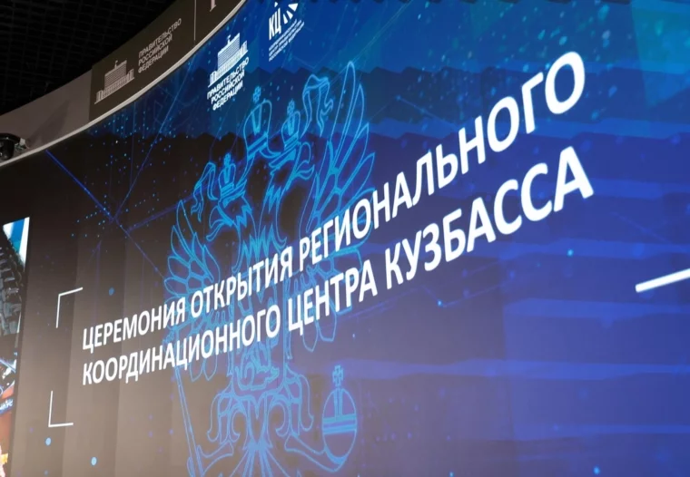 Фото: Эксперты оценили важность открытия Координационного центра Кузбасса 3