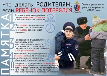 Фото: Кузбассовцам напомнили, как действовать при пропаже детей 1