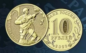 Фото: В России выпустили десятирублёвую монету ко Дню шахтёра  1