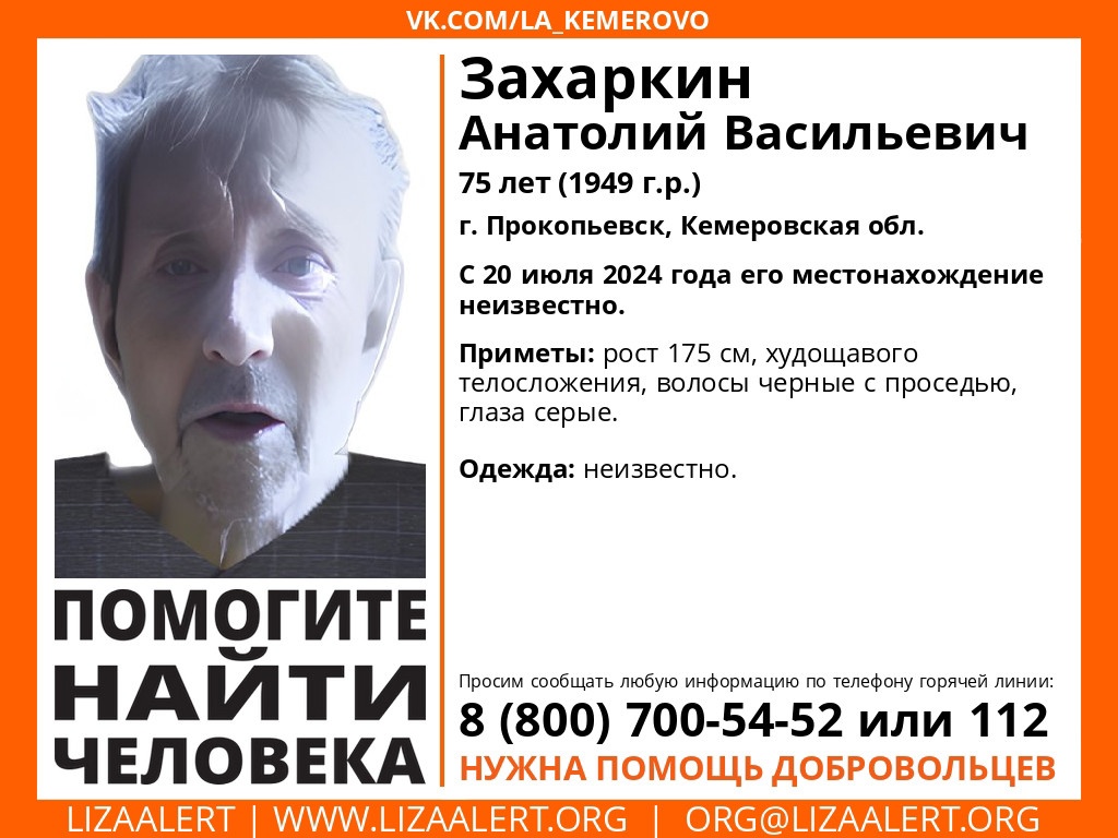 В Кузбассе третью неделю ищут пропавшего 75-летнего мужчину