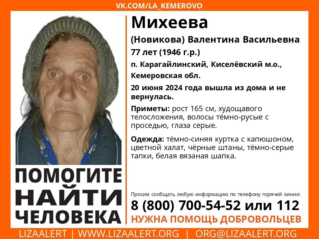 В Кузбассе без вести пропала 77-летняя женщина в цветном халате