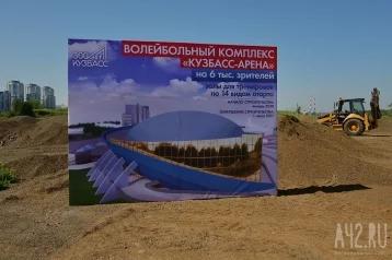 Фото: Стало известно, кто построит в Кемерове спорткомплекс за 7 миллиардов рублей 1