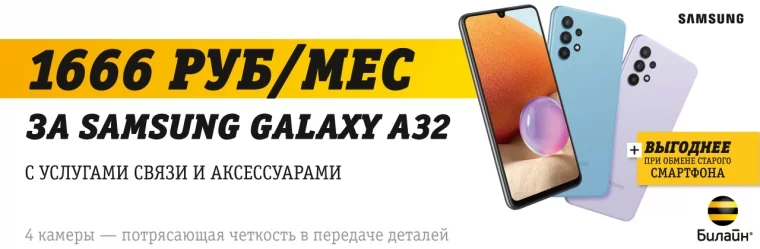 Фото: Билайн предлагает смартфоны Samsung Galaxy на выгодных условиях 2