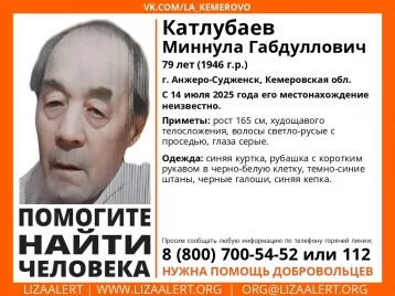 Фото: В Кузбассе пропал 79-летний мужчина в синем 1