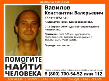 Фото: В Кузбассе ищут мужчину, пропавшего в апреле 1